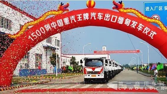 1500辆重汽王牌汽车出口缅甸.jpg 1500辆重汽王牌汽车出口缅甸.jpg