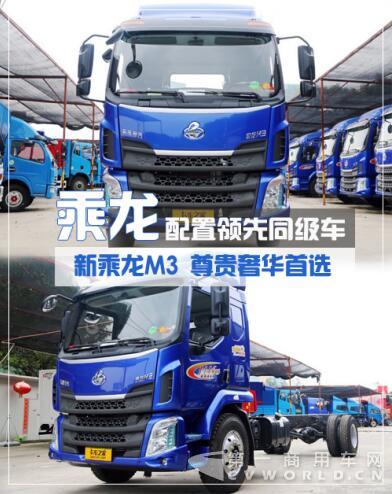 全新豪华中卡新乘龙M3 舒适度不输轿车.jpg 全新豪华中卡新乘龙M3 舒适度不输轿车.jpg