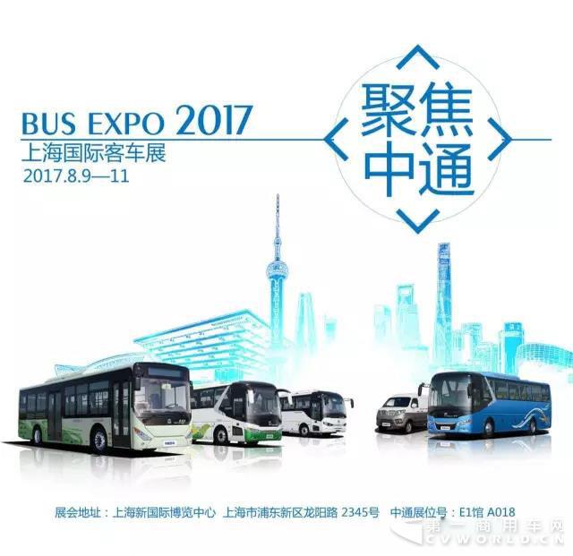 到上海,看BUS EXPO,品中通客车.jpg 到上海,看BUS EXPO,品中通客车.jpg