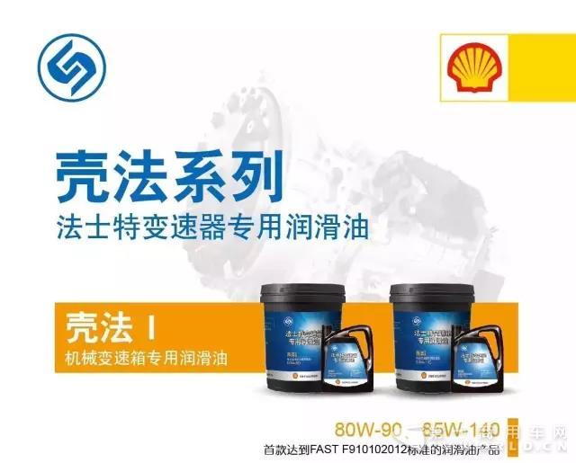 法士特壳法油品推介会成功举办.jpg 法士特壳法油品推介会成功举办.jpg