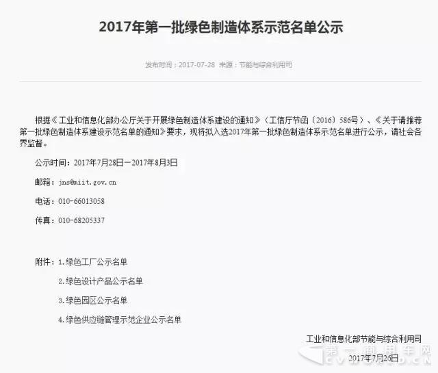 法士特入选国家首批绿色工厂示范企业.jpg 法士特入选国家首批绿色工厂示范企业.jpg