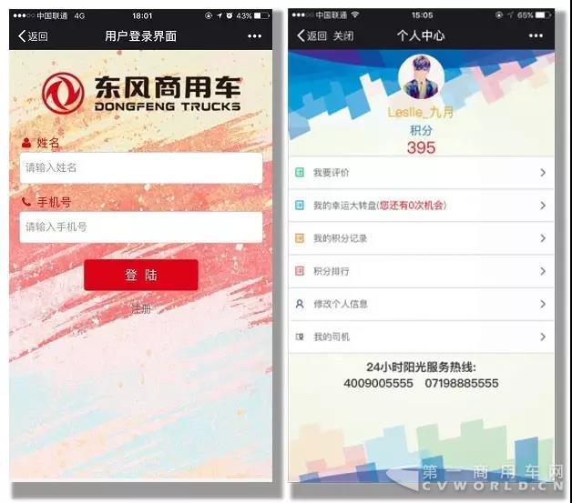 8.18 东风商用车售后服务有大动作,百万积分等你来拿!.jpg 8.18 东风商用车售后服务有大动作,百万积分等你来拿!.jpg