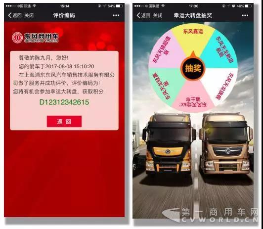8.18 东风商用车售后服务有大动作,百万积分等你来拿!2.jpg 8.18 东风商用车售后服务有大动作,百万积分等你来拿!2.jpg