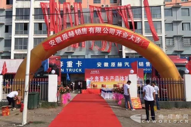 淮河之滨新店开业 北奔重汽拓展淮南市场.jpg 淮河之滨新店开业 北奔重汽拓展淮南市场.jpg