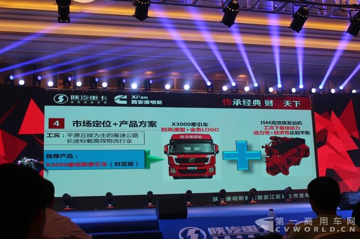 陕汽X3000康明斯财富版产品讲解.jpg 陕汽X3000康明斯财富版产品讲解.jpg