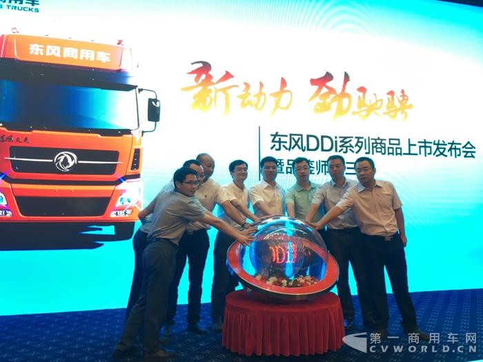 东风DDi系列载货车新品上市启动仪式.jpg 东风DDi系列载货车新品上市启动仪式.jpg