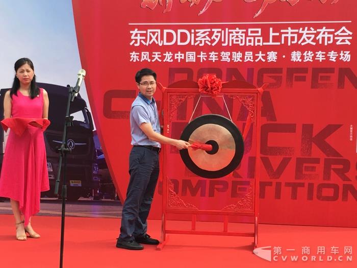东风商用车有限公司国内营销部副部长王友超名锣开赛.jpg 东风商用车有限公司国内营销部副部长王友超名锣开赛.jpg