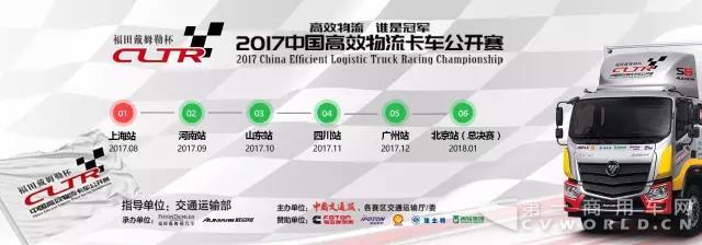 地表最强老司机云集于此, 2017中国高效物流卡车公开赛首站即将开启2.jpg 地表最强老司机云集于此, 2017中国高效物流卡车公开赛首站即将开启2.jpg