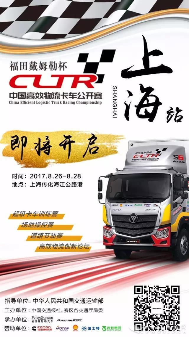 地表最强老司机云集于此, 2017中国高效物流卡车公开赛首站即将开启.jpg 地表最强老司机云集于此, 2017中国高效物流卡车公开赛首站即将开启.jpg