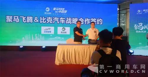 四川聚马汽车周年庆典暨西部新能源行业高峰论坛成功举办 ——比克汽车正式与其达成战略合作关系.jpg 四川聚马汽车周年庆典暨西部新能源行业高峰论坛成功举办 ——比克汽车正式与其达成战略合作关系.jpg