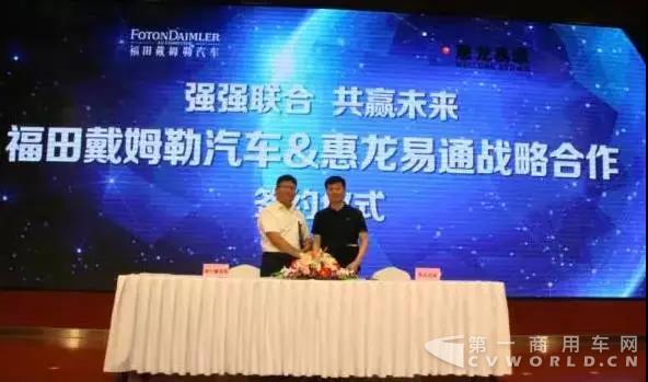 福田戴姆勒汽车&惠龙易通国际物流股份有限公司战略合作协议签订仪式在京举行1.jpg 福田戴姆勒汽车&惠龙易通国际物流股份有限公司战略合作协议签订仪式在京举行1.jpg