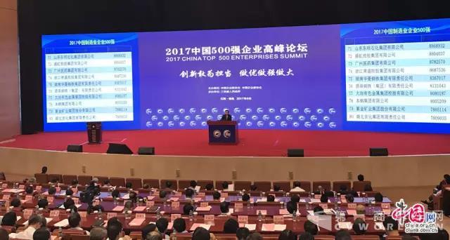 刚刚,“2017中国企业500强”强劲发布,徐工集团持续领跑行业!.jpg 刚刚,“2017中国企业500强”强劲发布,徐工集团持续领跑行业!.jpg
