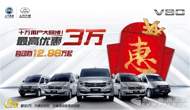 上汽大通V80感恩回馈钜惠来袭9.jpg 上汽大通V80感恩回馈钜惠来袭9.jpg