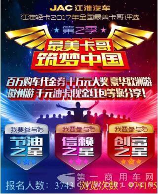江淮轻卡 “最美卡哥”火了!仅用八天或将突破百万流量.jpg 江淮轻卡 “最美卡哥”火了!仅用八天或将突破百万流量.jpg