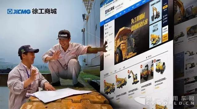 徐工大数据驱动工程机械电商综合服务平台——徐工商城.jpg 徐工大数据驱动工程机械电商综合服务平台——徐工商城.jpg