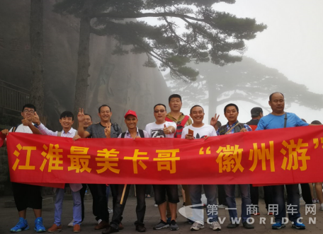 江淮最美卡哥游黄山.png