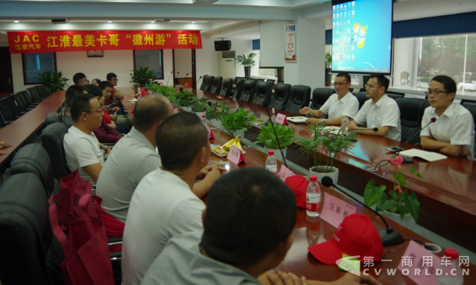 江淮最美卡哥座谈会.png