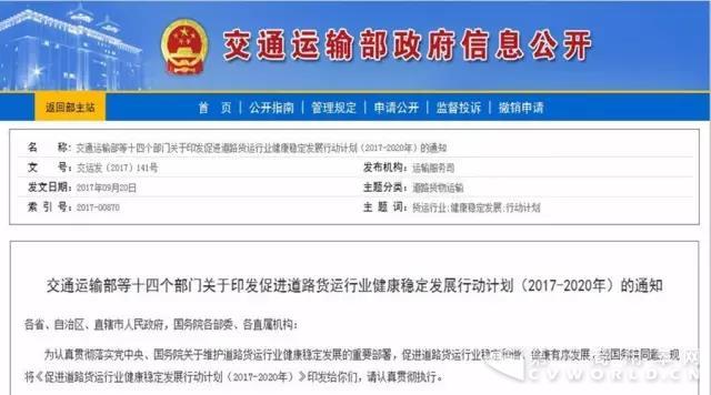 交通部等14部门发文,要求城市货运车辆向全面电动化转型.jpg 交通部等14部门发文,要求城市货运车辆向全面电动化转型.jpg