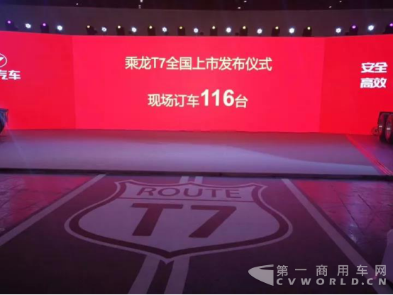 【活动通稿】高端长头重卡乘龙T7荣耀上市,引进智能卡车时代-灵思云途-201709231515.png 【活动通稿】高端长头重卡乘龙T7荣耀上市,引进智能卡车时代-灵思云途-201709231515.png