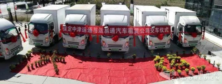 保定中津运通与运易通汽车租赁有限公司 成功进行首批大运新能源车辆交车仪式.jpg 保定中津运通与运易通汽车租赁有限公司 成功进行首批大运新能源车辆交车仪式.jpg