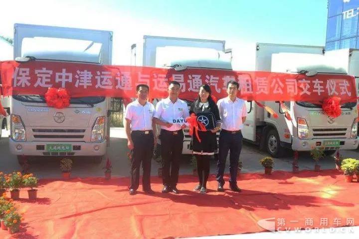 保定中津运通与运易通汽车租赁有限公司 成功进行首批大运新能源车辆交车仪式2.jpg 保定中津运通与运易通汽车租赁有限公司 成功进行首批大运新能源车辆交车仪式2.jpg