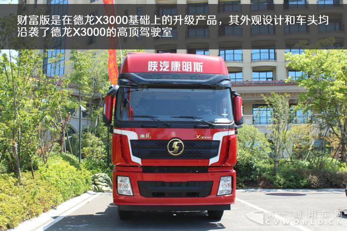 陕汽X3000康明斯财富版牵引车-1.jpg 拷贝.jpg 陕汽X3000康明斯财富版牵引车-1.jpg 拷贝.jpg