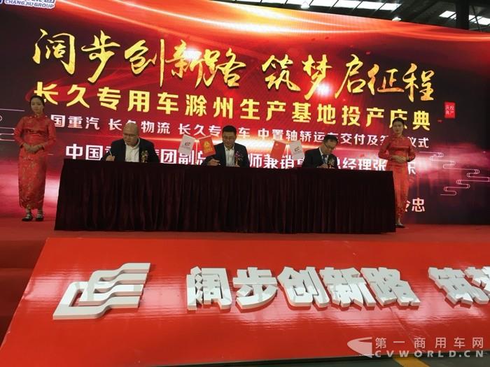 中国重汽、长久物流、长久专用车三方签约仪式.jpg 中国重汽、长久物流、长久专用车三方签约仪式.jpg