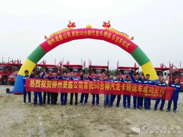 双杆支撑更可靠!柳州菱鑫公司首批50台龙卡轿运车交车仪式成功举行!.jpg 双杆支撑更可靠!柳州菱鑫公司首批50台龙卡轿运车交车仪式成功举行!.jpg