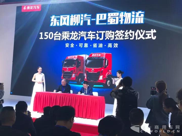东风柳汽与巴蜀物流签订150台购车协议.jpg 东风柳汽与巴蜀物流签订150台购车协议.jpg