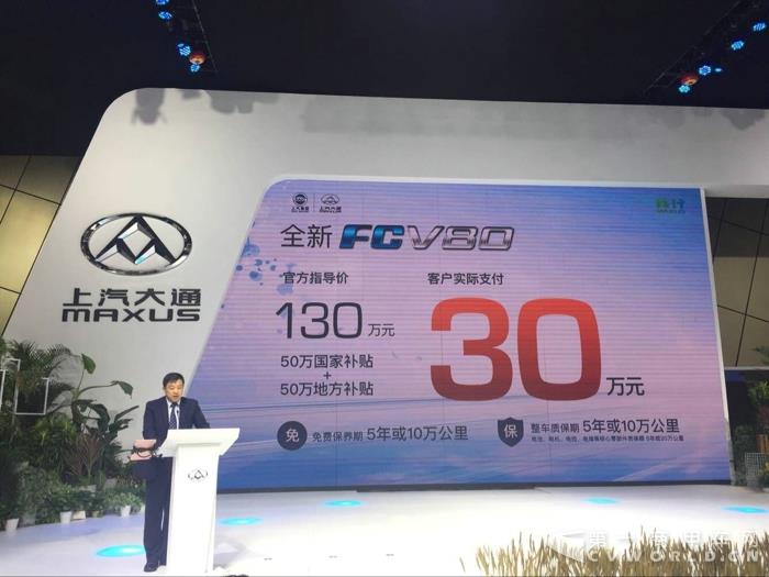 上汽大通宣布FCV80燃料电池车售价.jpg 上汽大通宣布FCV80燃料电池车售价.jpg