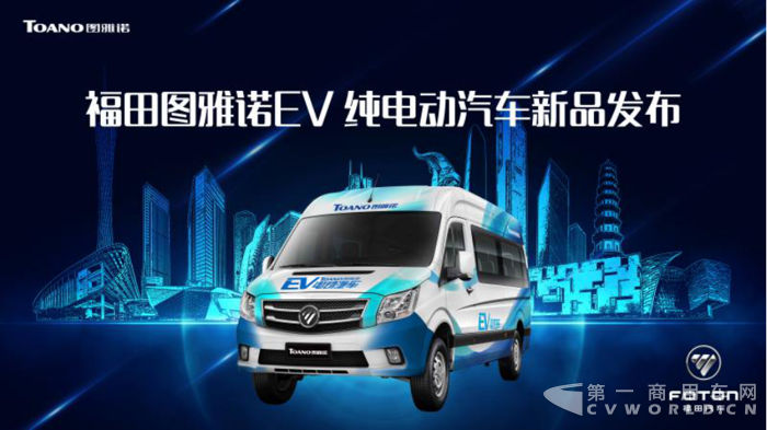 福田图雅诺EV.png 福田图雅诺EV.png