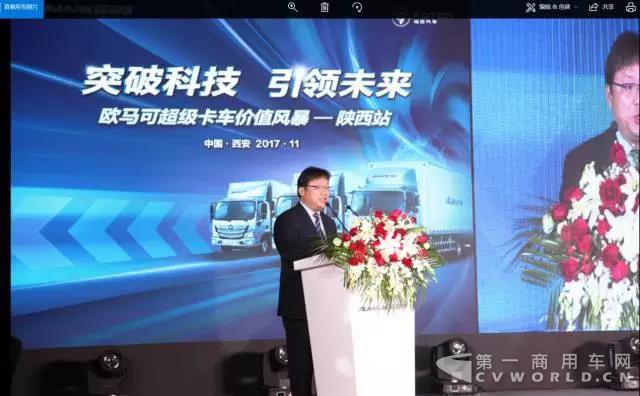 欧马可事业本部副本部长营销公司副经理邵国庆先生致辞.jpg 欧马可事业本部副本部长营销公司副经理邵国庆先生致辞.jpg