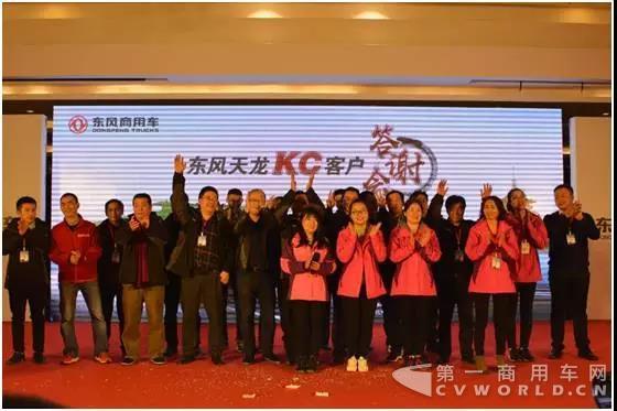 -杭州世方东风天龙KC客户答谢会1.jpg -杭州世方东风天龙KC客户答谢会1.jpg
