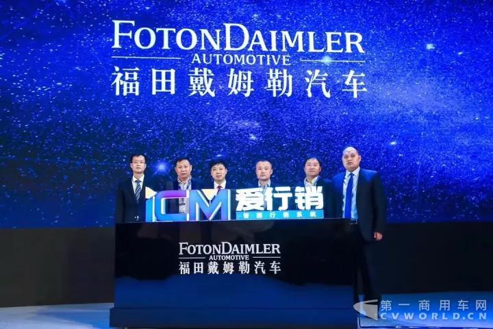 精准把握大数据时代营销脉搏,福田戴姆勒发布iCM爱行销系统1.jpg 精准把握大数据时代营销脉搏,福田戴姆勒发布iCM爱行销系统1.jpg