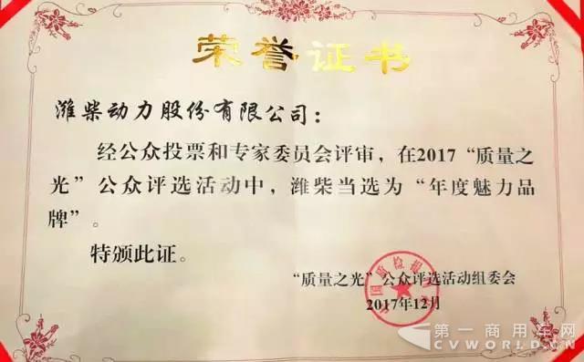 潍柴动力:我们获了一个非常有分量的奖1.jpg 潍柴动力:我们获了一个非常有分量的奖1.jpg
