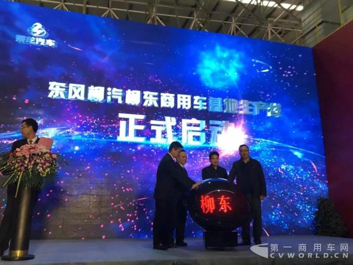 开启新征程!东风柳汽柳东商用车基地整车下线仪式圆满举行!3.jpg 开启新征程!东风柳汽柳东商用车基地整车下线仪式圆满举行!3.jpg