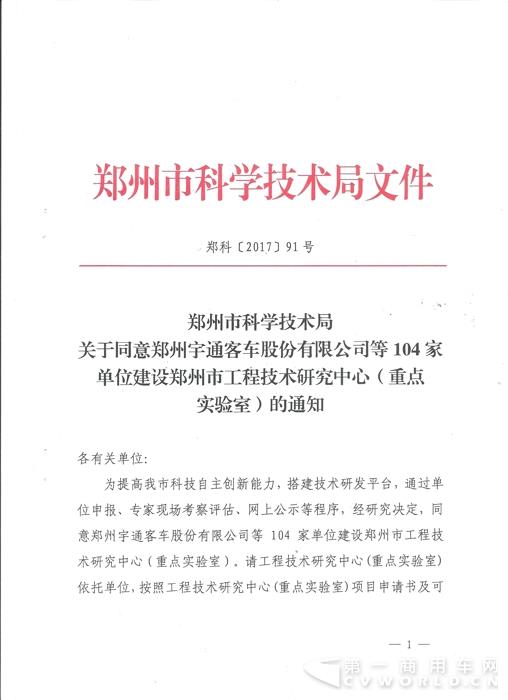 燃料电池工程中心批复文件.jpg 燃料电池工程中心批复文件.jpg