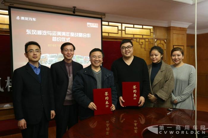 东风柳汽副总经理姚利文(左三)运满满总裁苗天冶(右三).jpg 东风柳汽副总经理姚利文(左三)运满满总裁苗天冶(右三).jpg