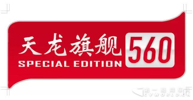 dCi+ISZ双擎动力,天龙旗舰2018款给您更多动力选择!1.jpg dCi+ISZ双擎动力,天龙旗舰2018款给您更多动力选择!1.jpg