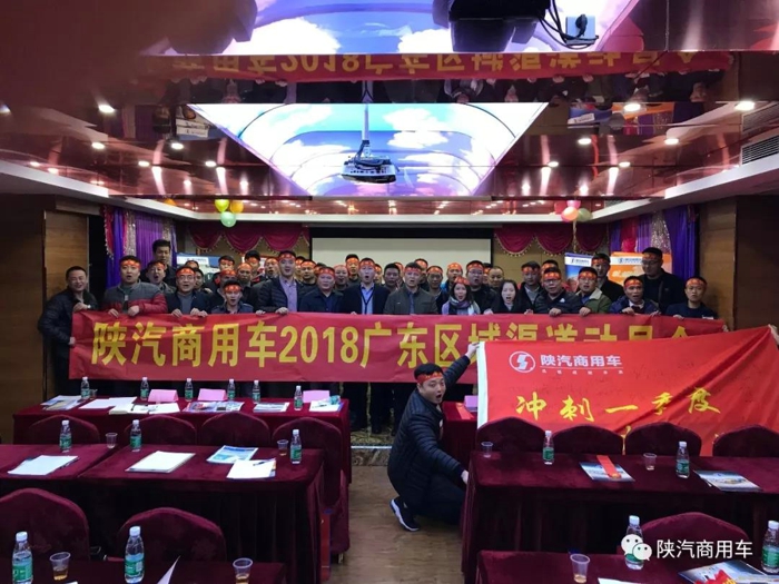 现场签约1300台 陕汽商用车2018广东办事处渠道动员会召开.jpg 现场签约1300台 陕汽商用车2018广东办事处渠道动员会召开.jpg