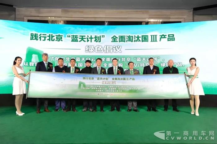 践行北京“蓝天计划”全面淘汰国Ⅲ产品 绿色倡议.jpg 践行北京“蓝天计划”全面淘汰国Ⅲ产品 绿色倡议.jpg