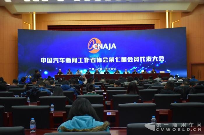 中国汽车记协第七届会员代表大会在京召开.jpg 中国汽车记协第七届会员代表大会在京召开.jpg