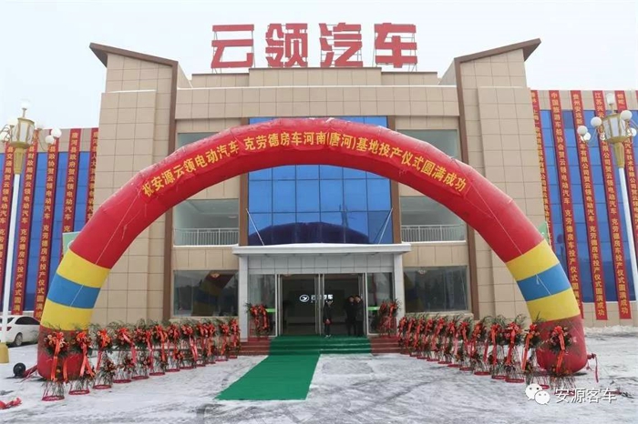 唐河生产基地落成 安源完善云领和克劳德战略发展布局.jpg