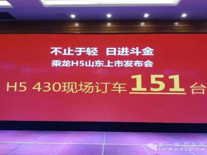 现场斩获订单151台!乘龙H5齐鲁大地掀“轻量化”旋风!3.jpg 现场斩获订单151台!乘龙H5齐鲁大地掀“轻量化”旋风!3.jpg