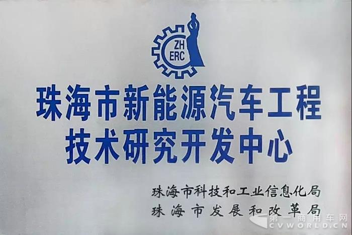 银隆新能源获批成立珠海市工程技术研究开发中心1.jpg 银隆新能源获批成立珠海市工程技术研究开发中心1.jpg
