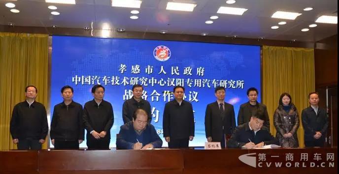 汉阳所与孝感市政府签订新能源汽车战略合作协议.jpg 汉阳所与孝感市政府签订新能源汽车战略合作协议.jpg