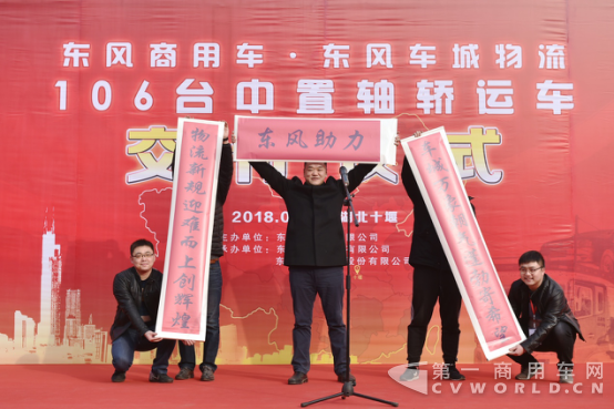 dfcv向车城物流交付106辆订单871.png dfcv向车城物流交付106辆订单871.png