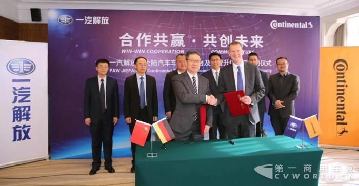 一汽解放与大陆汽车携手共建商用车车联网及生态圈1.jpg 一汽解放与大陆汽车携手共建商用车车联网及生态圈1.jpg