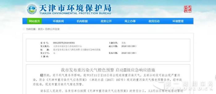 根据天津市环保局消息,受不利气象条件影响,天津市3月11日至15日将出现连续重污染天气,且部分时段可能出现严重污染,经市政府批准,现发布重污染天气橙色预警。.jpg 根据天津市环保局消息,受不利气象条件影响,天津市3月11日至15日将出现连续重污染天气,且部分时段可能出现严重污染,经市政府批准,现发布重污染天气橙色预警。.jpg