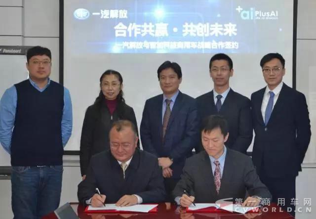 开启商用车智能驾驶新篇章,一汽解放与PlusAI 达成战略合作.jpg 开启商用车智能驾驶新篇章,一汽解放与PlusAI 达成战略合作.jpg